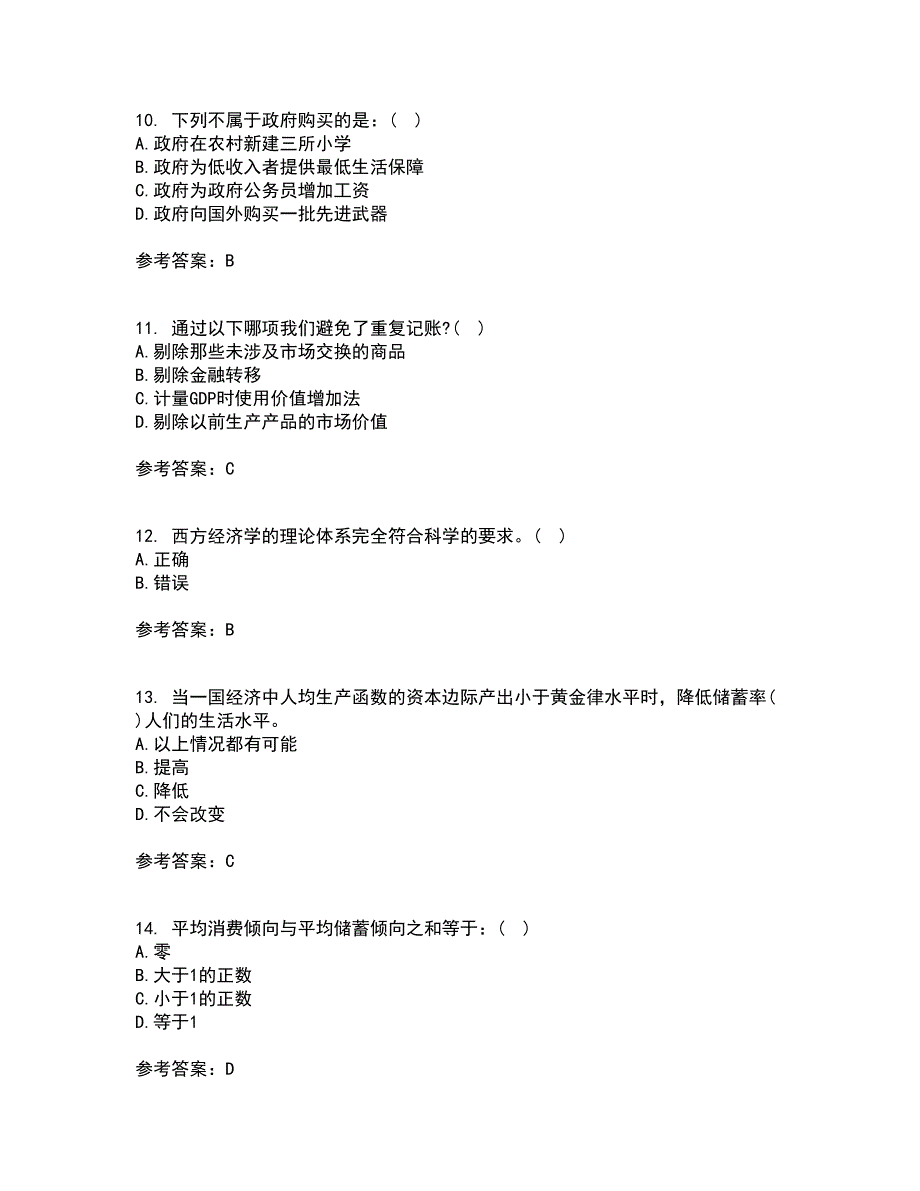 北京理工大学21秋《宏观经济学》复习考核试题库答案参考套卷57_第3页