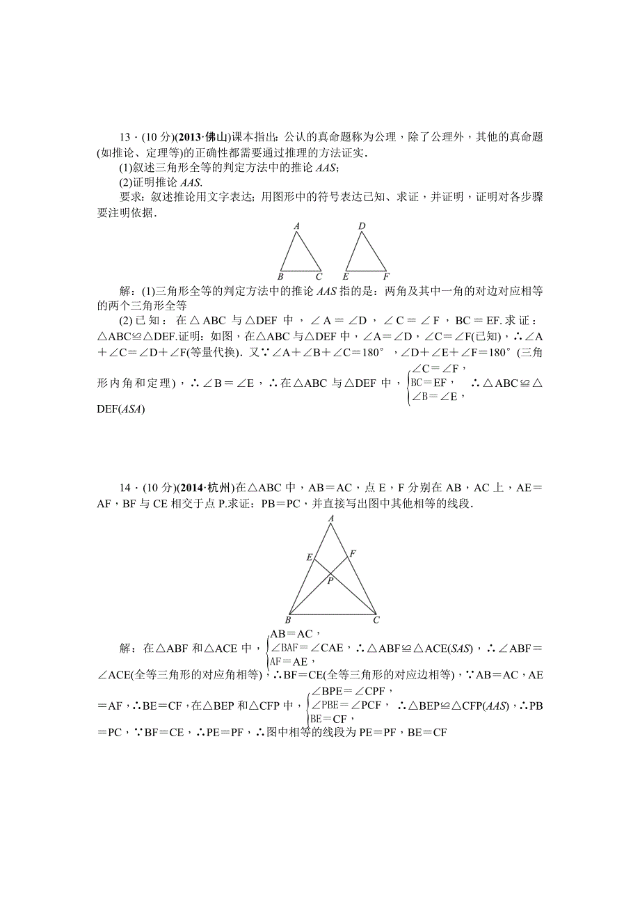 中考数学考点研究与突破【20】三角形与全等三角形含答案_第3页