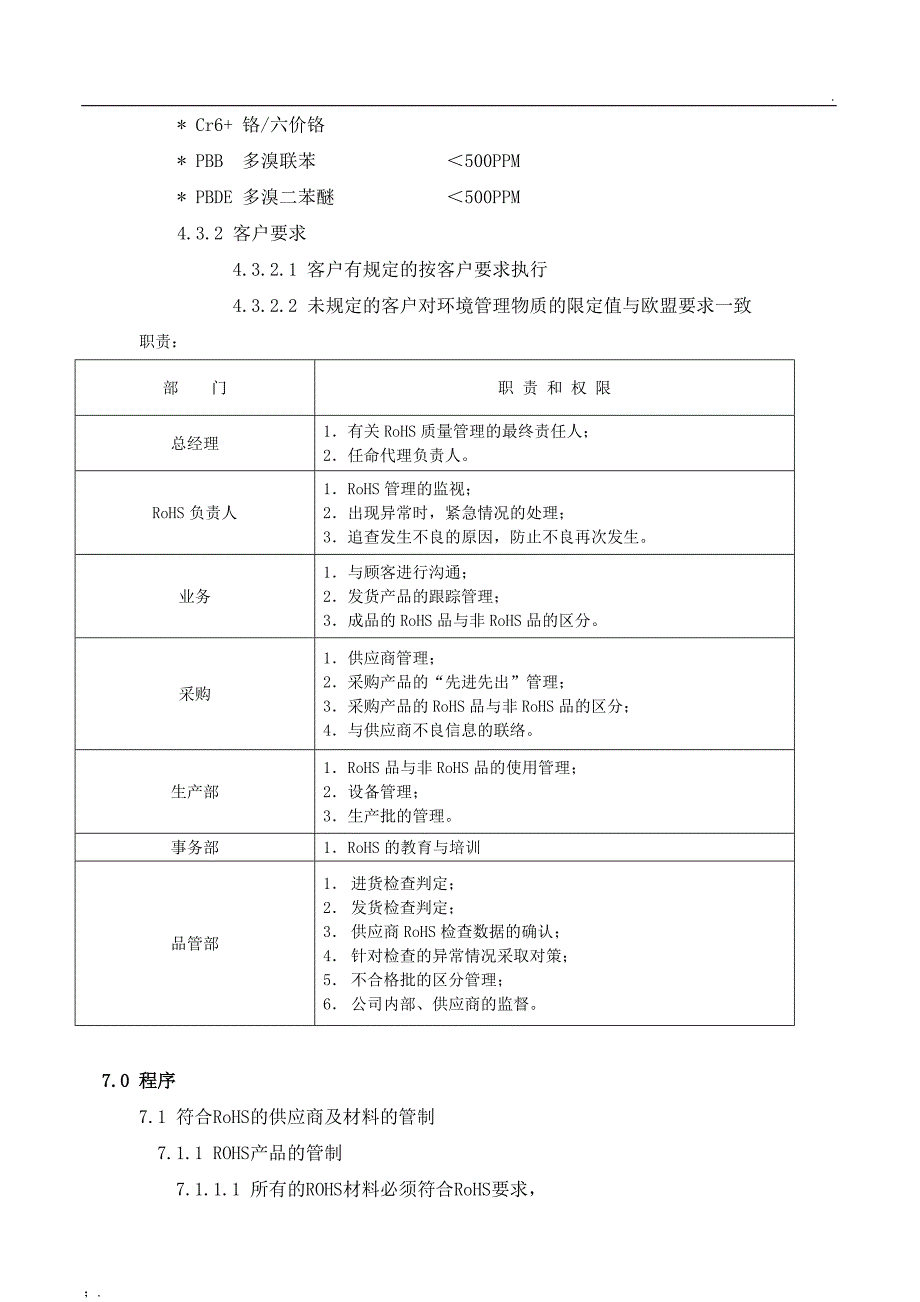 ROHS管理程序_第2页