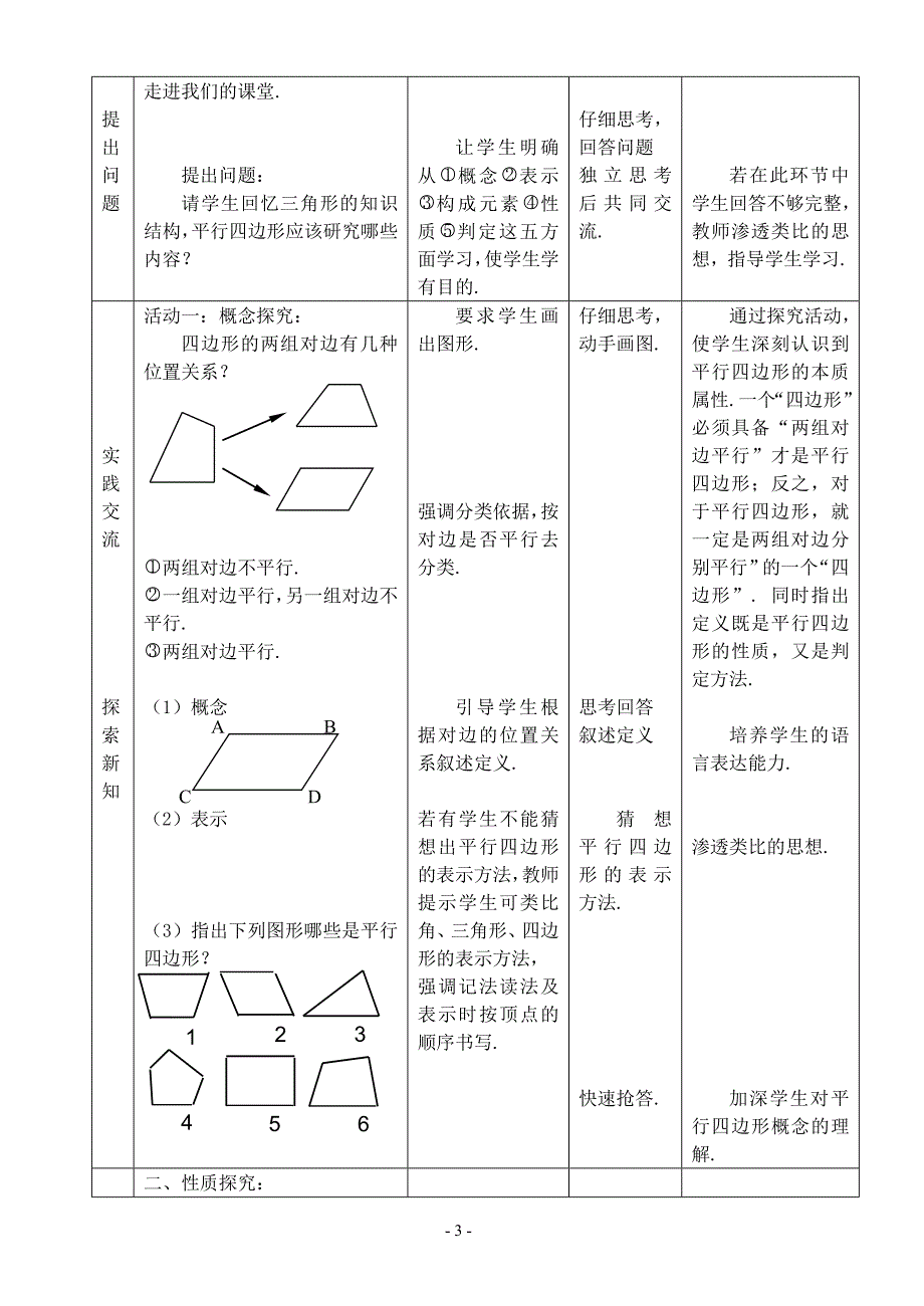 教学设计平行四边形及其性质_第4页