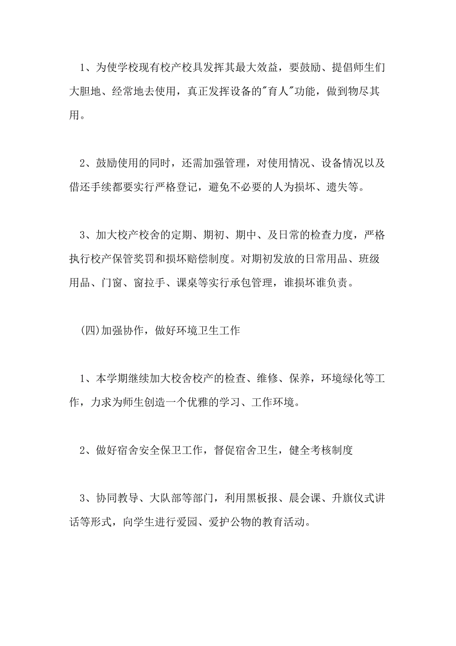 2021年中心小学秋季后勤工作计划_第3页