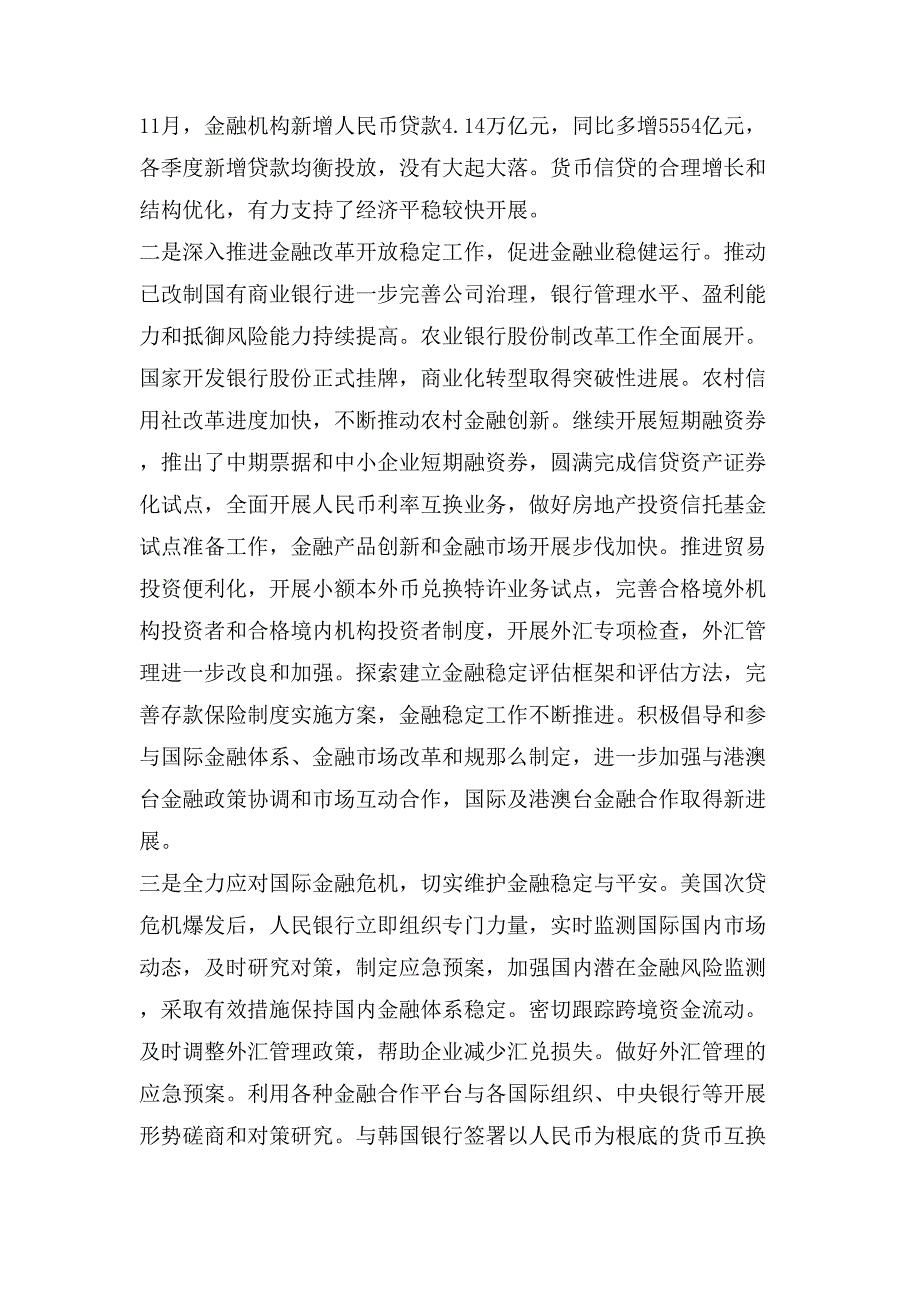 银行安全工作制度和管理措施.doc_第2页