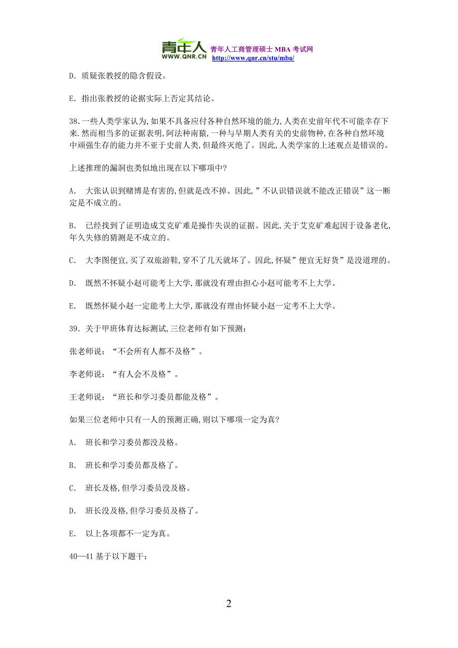 全国攻读工商管理硕士学位研究生入学考试综合能力试题综合考试_第2页