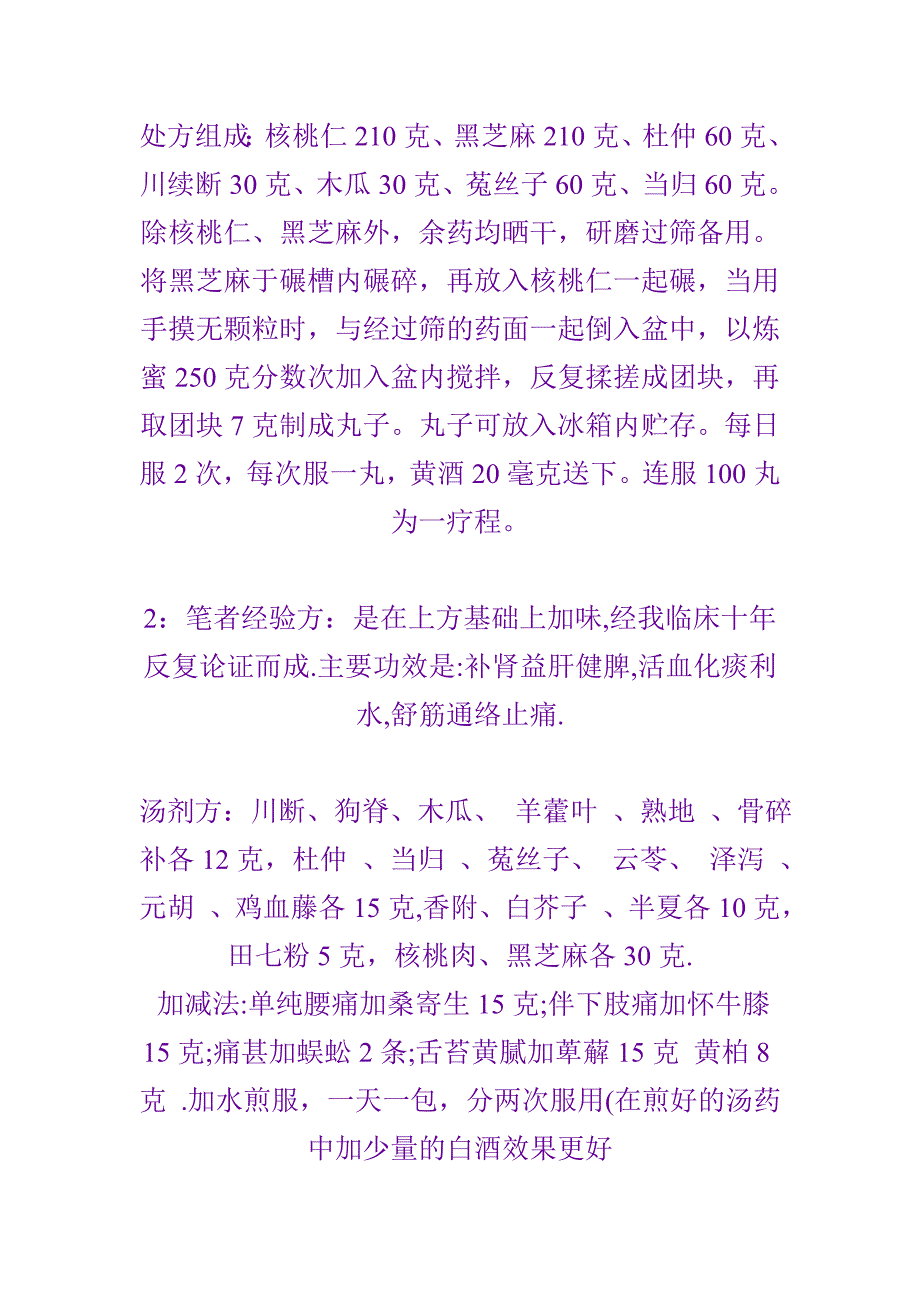 类风湿性腰腿痛.doc_第2页