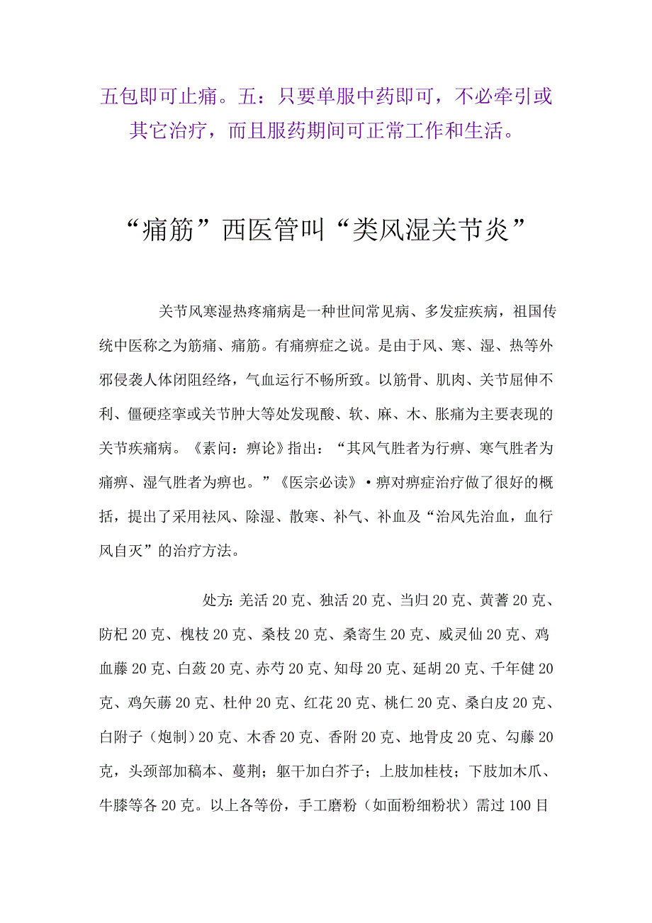 类风湿性腰腿痛.doc_第4页