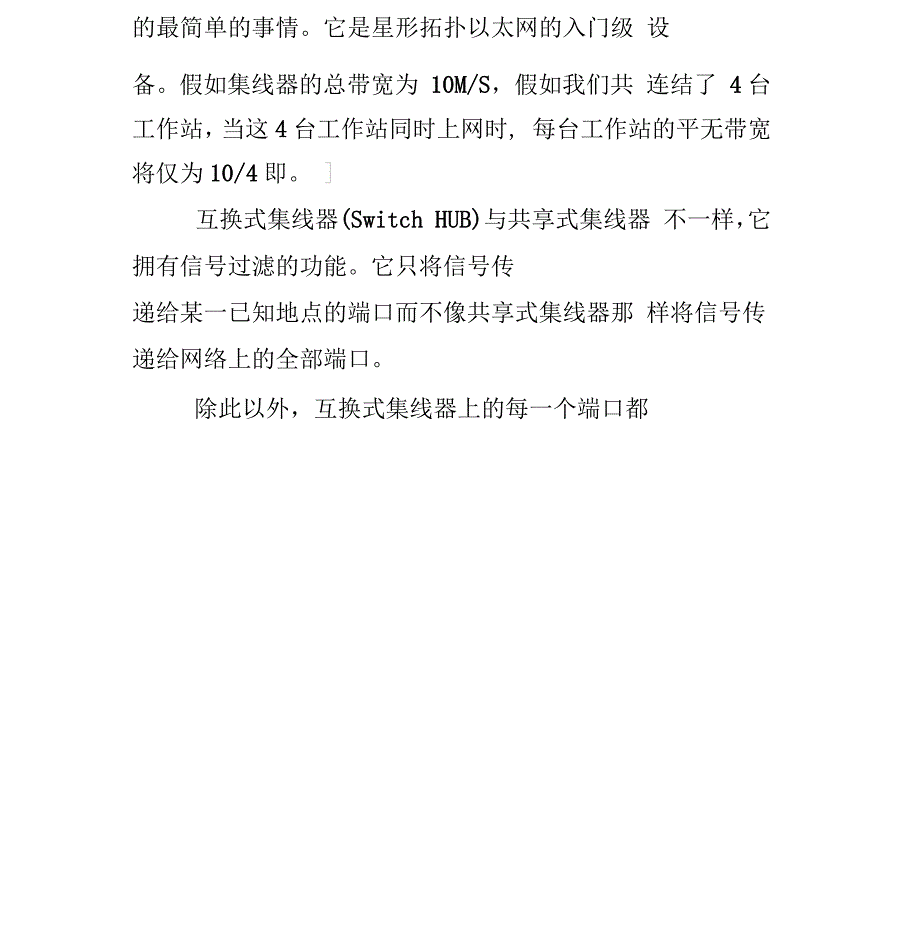 软考网络工程师简答题及答案_第4页