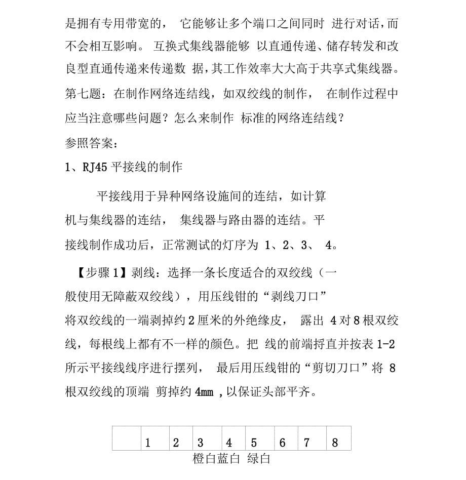 软考网络工程师简答题及答案_第5页