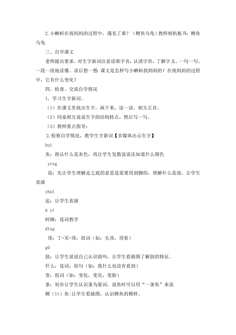 小蝌蚪找妈妈教案与教学设计_第2页