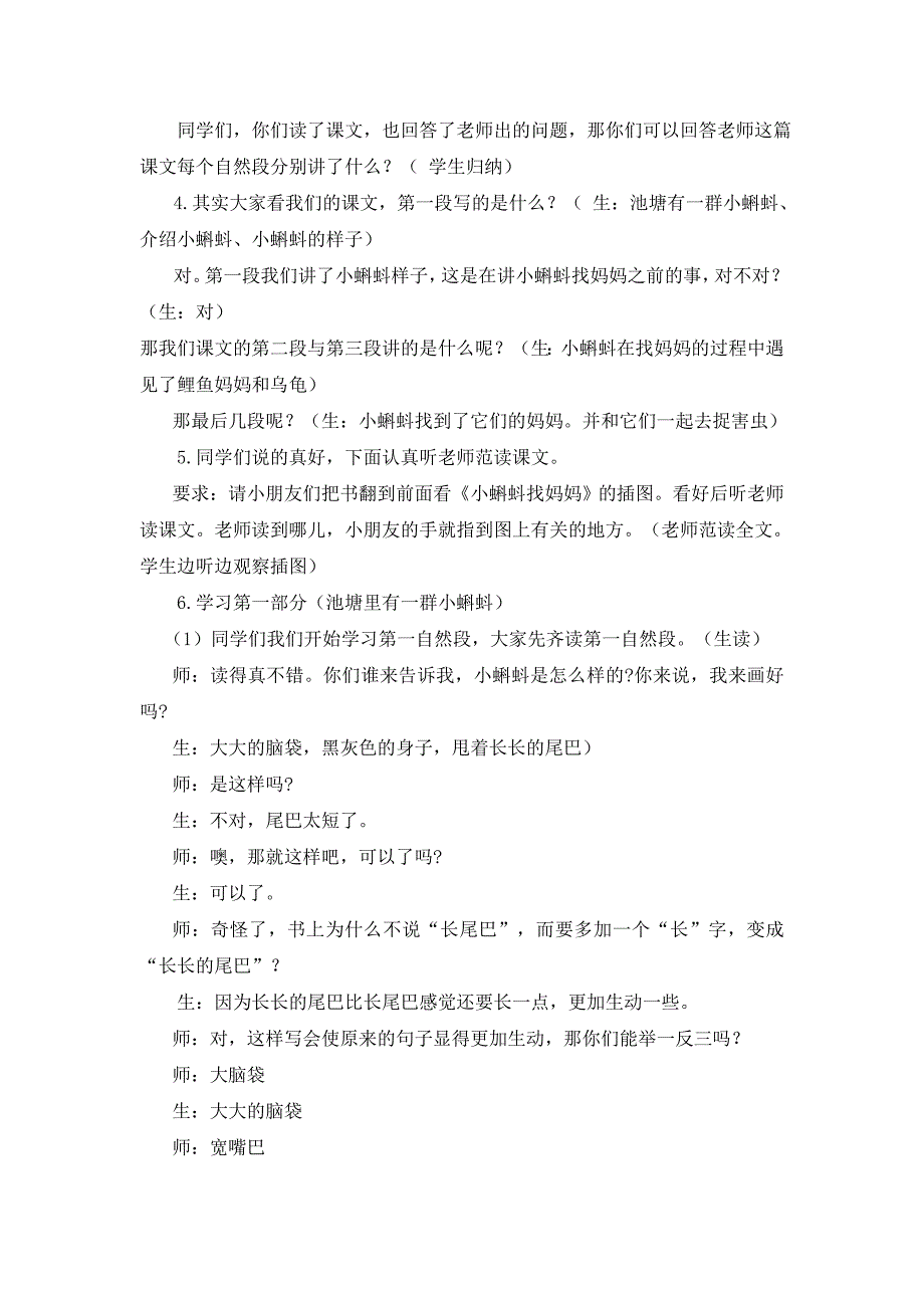 小蝌蚪找妈妈教案与教学设计_第4页