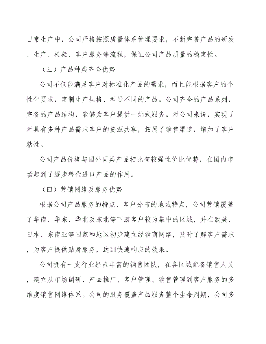 锂电池公司员工福利管理分析_第4页