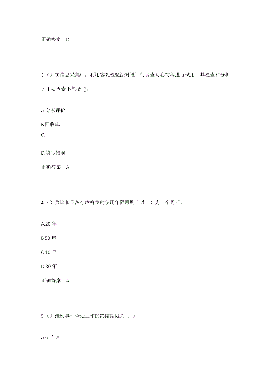 2023年河南省开封市鼓楼区仙人庄街道何楼社区工作人员考试模拟题含答案_第2页