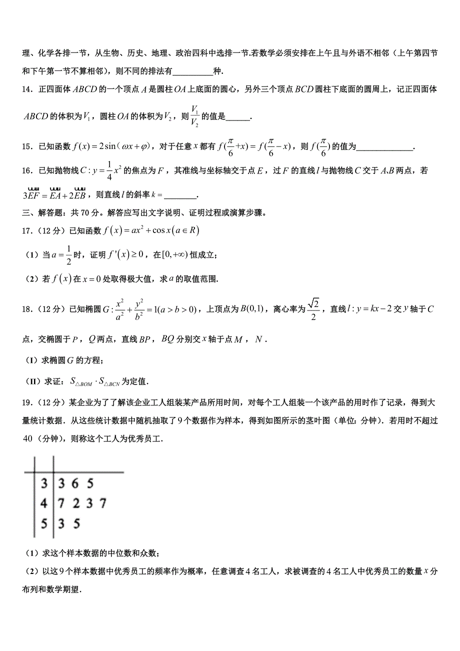 天津四中2023年高三下学期第三次月考试卷数学试题试卷_第3页