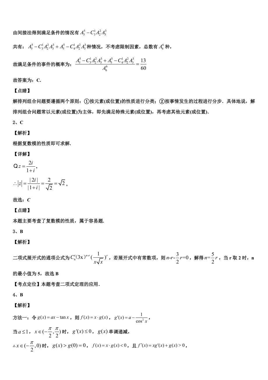 天津四中2023年高三下学期第三次月考试卷数学试题试卷_第5页