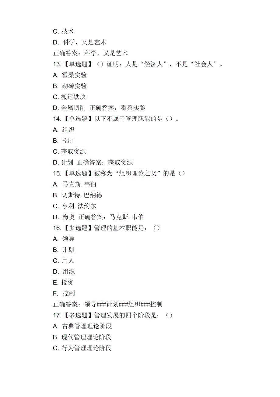 智慧树知到《管理学》章节测试答案_第4页