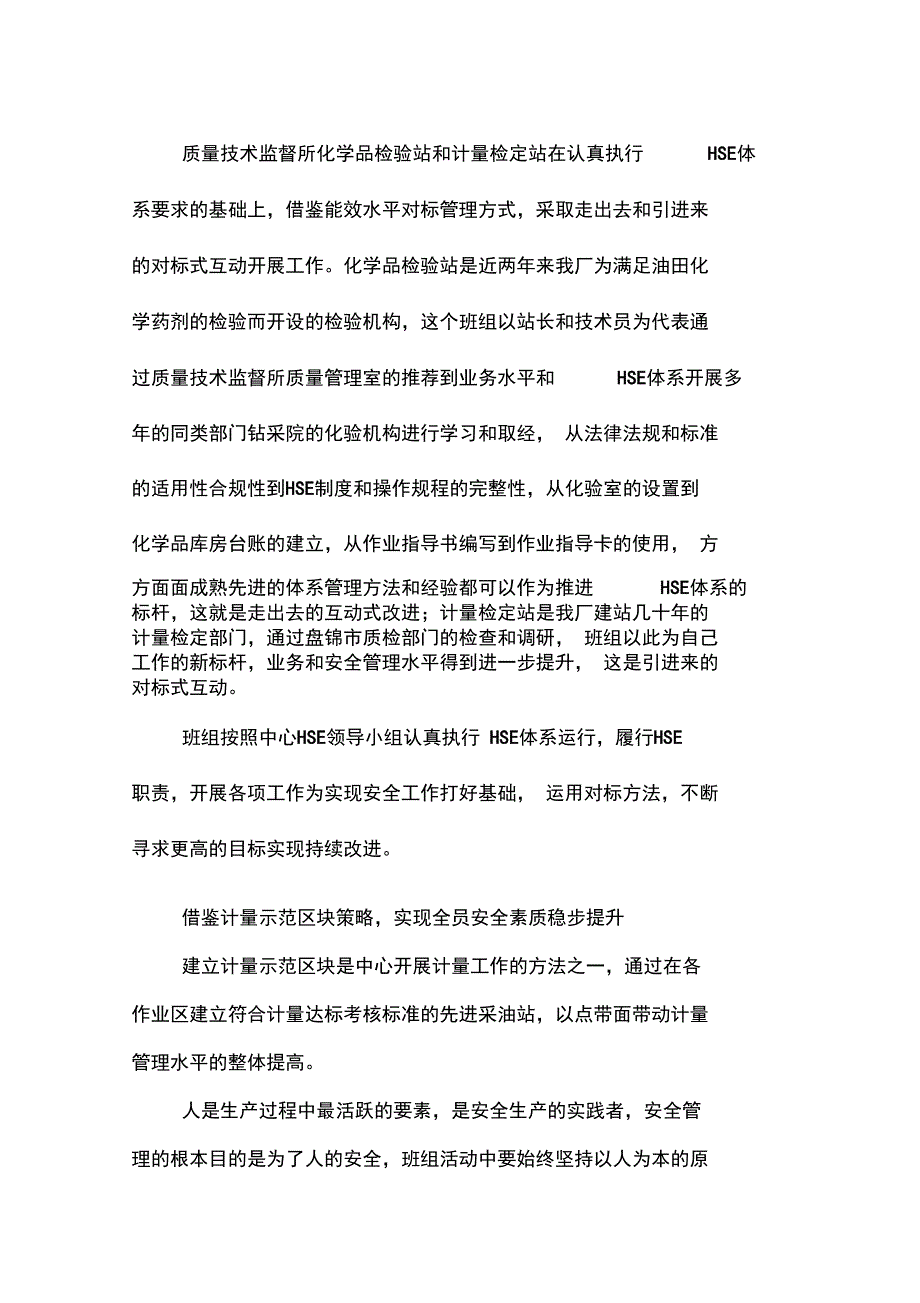 引进科学理念创新班组管理新思路_第3页