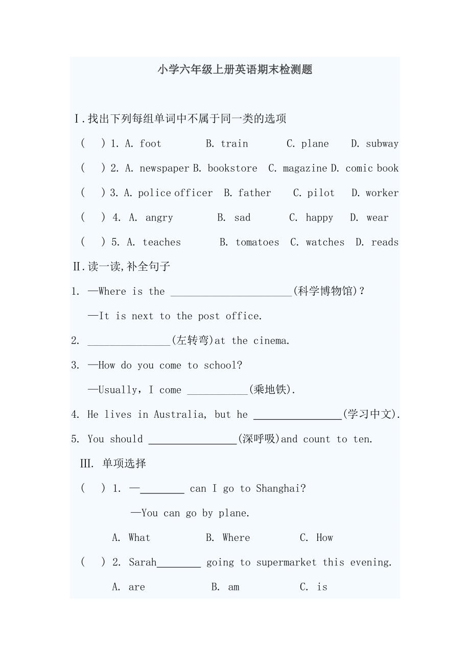 小学六年级上册英语期末检测题.doc_第1页