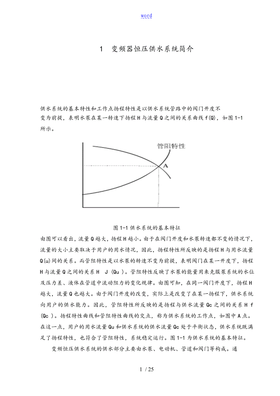 恒压供水系统多泵_第2页