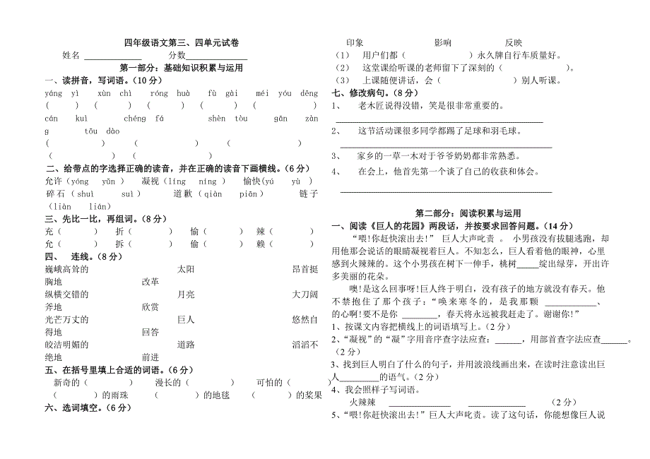 四年级语文上册第三四单元试卷.doc_第1页