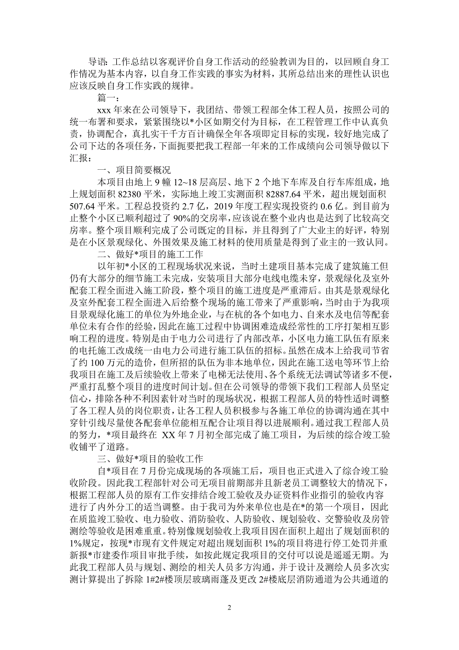 工程部门工作总结两篇_第2页