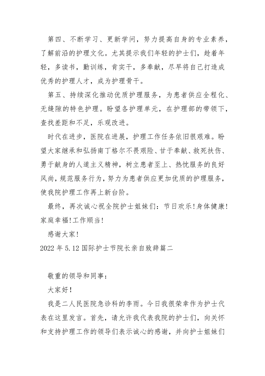 2022年512国际护士节院长亲自致辞_第3页