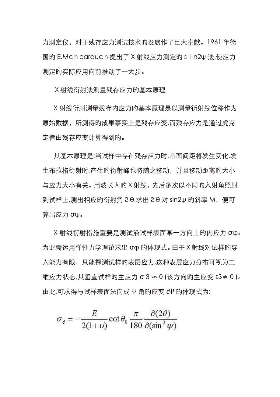 X射线衍射方法测量残余应力的原理与方法_第2页