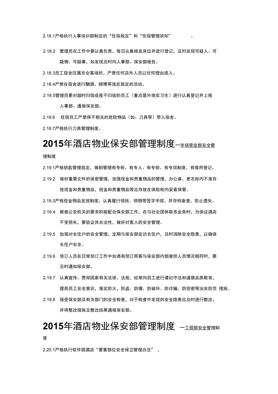 s-w-c--2015年酒店物业保安部管理制度一客房安全制度_第3页