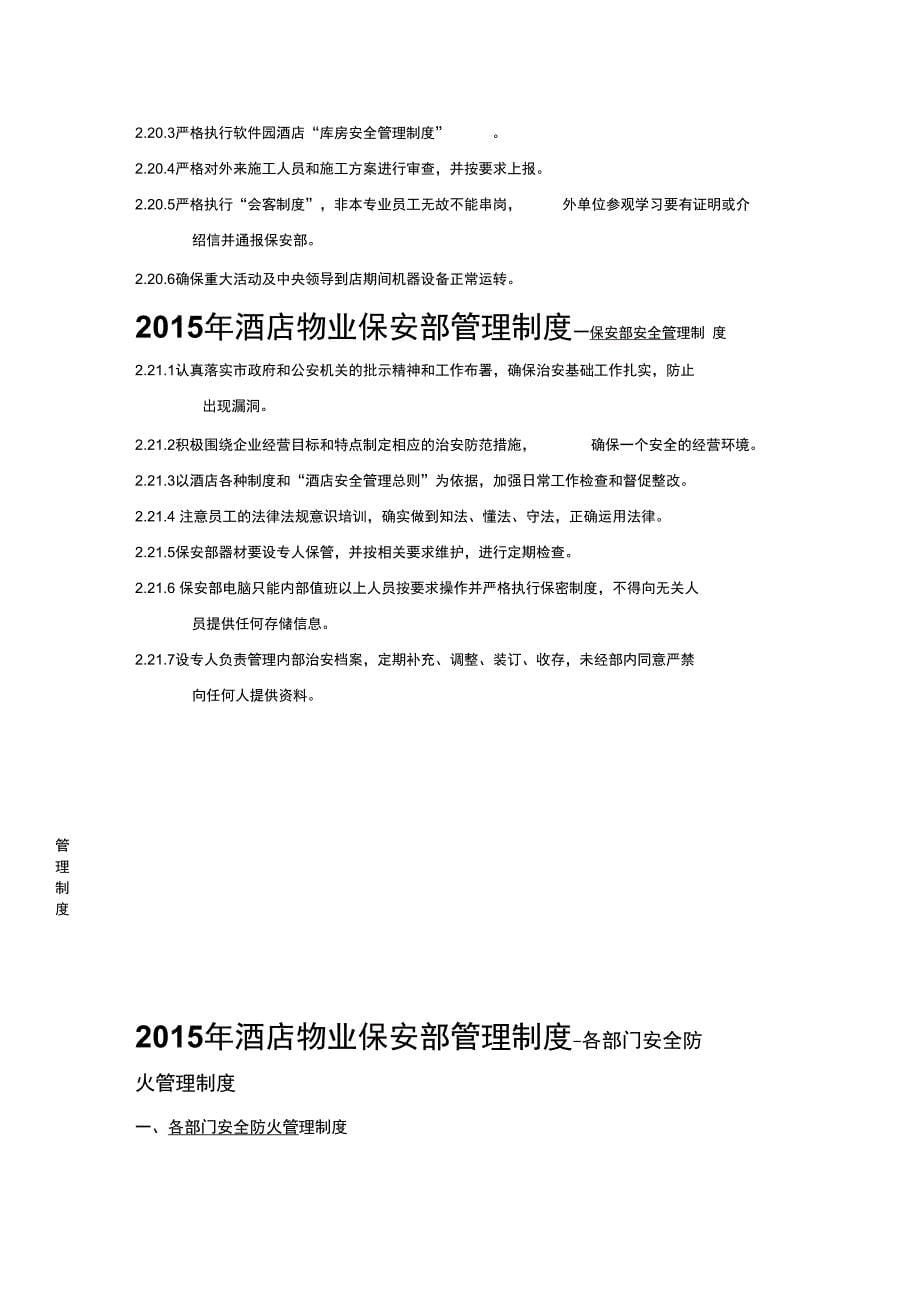 s-w-c--2015年酒店物业保安部管理制度一客房安全制度_第5页