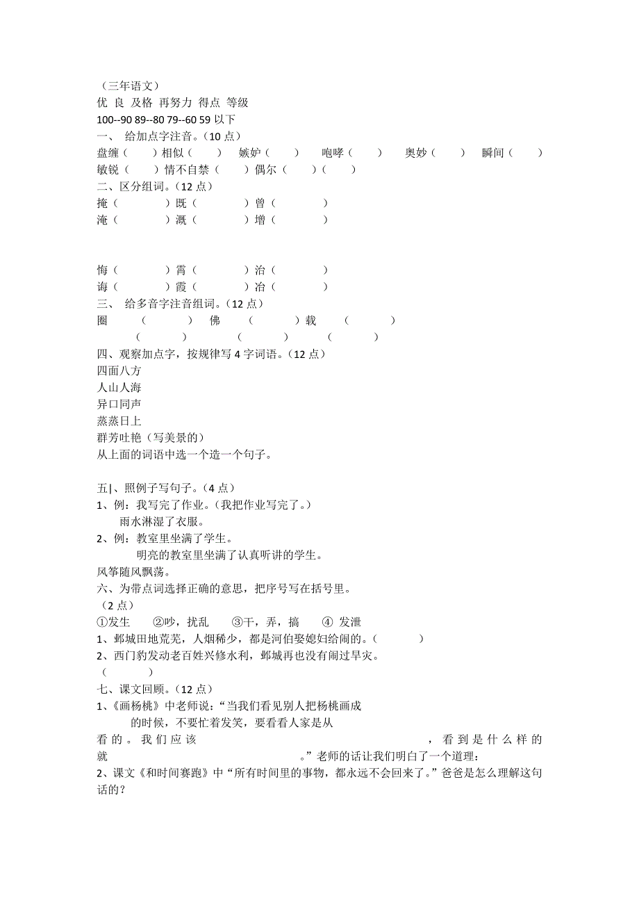 试卷三年语文_第1页