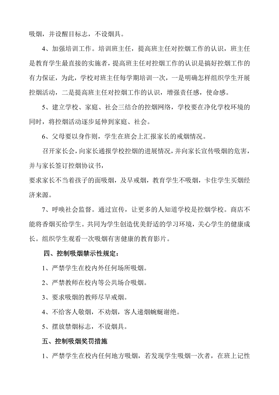 临沭第一中学控烟工作计划与总结_第5页