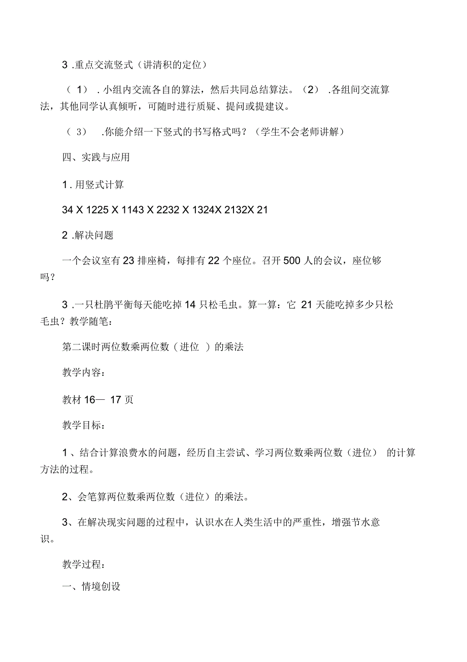 三年级数学下册第二单元《两位数乘两位数》教案冀教版_第3页