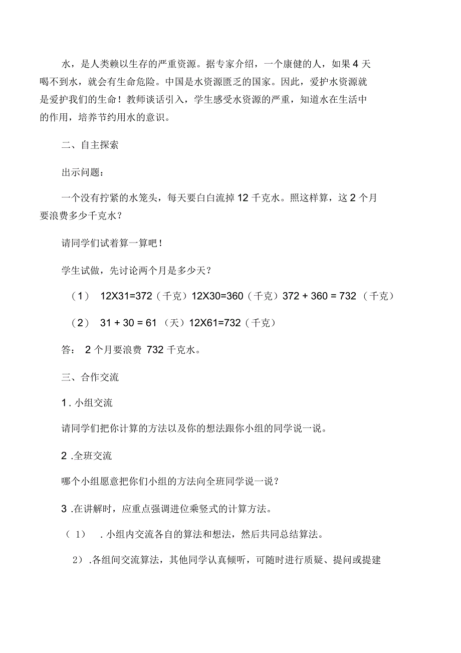 三年级数学下册第二单元《两位数乘两位数》教案冀教版_第4页