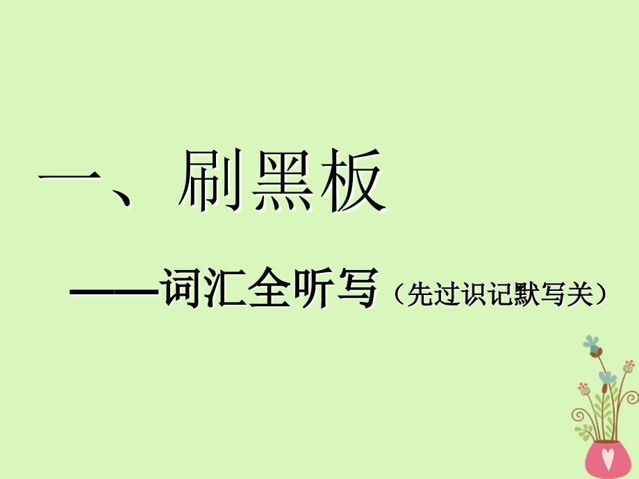 2018-2019学年高考英语一轮复习 Unit 4 Public transport课件 牛津译林版选修7_第4页