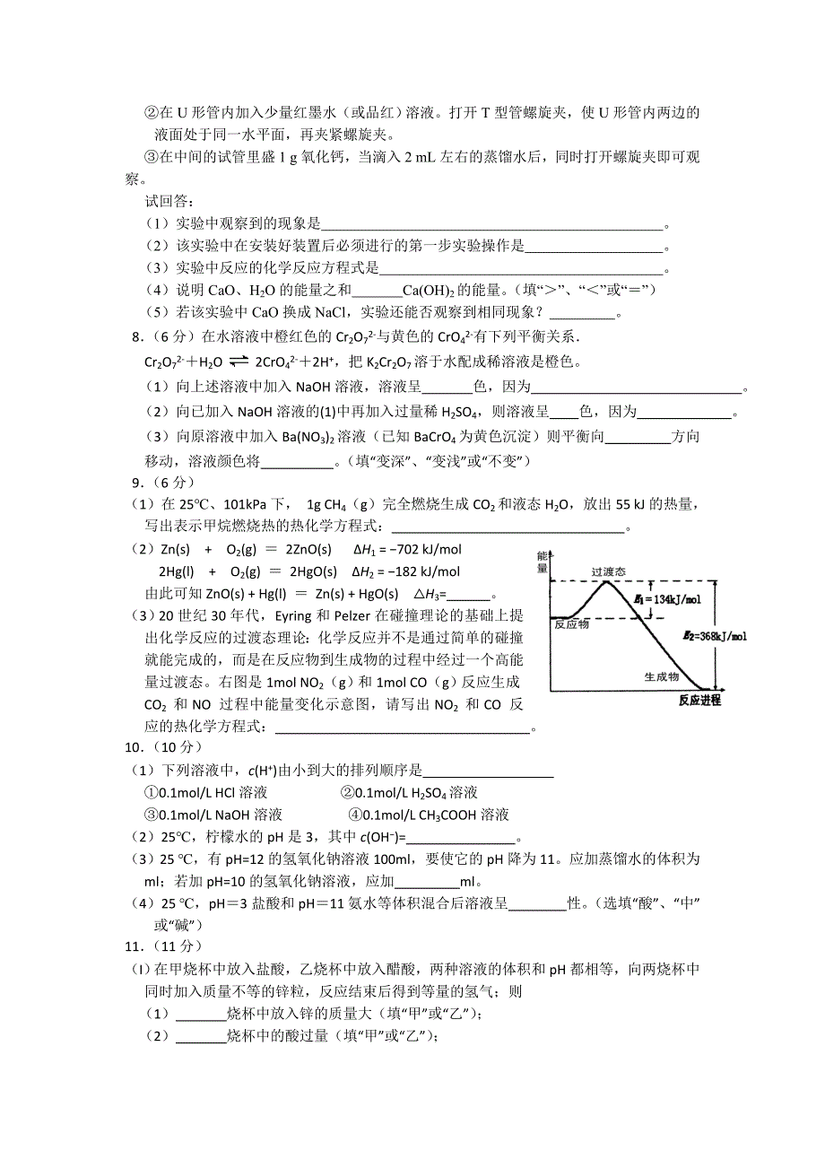 高二化学复习拓展精练44_第2页