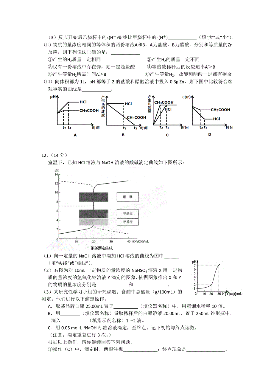 高二化学复习拓展精练44_第3页