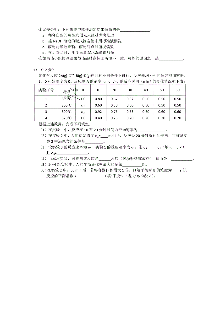 高二化学复习拓展精练44_第4页