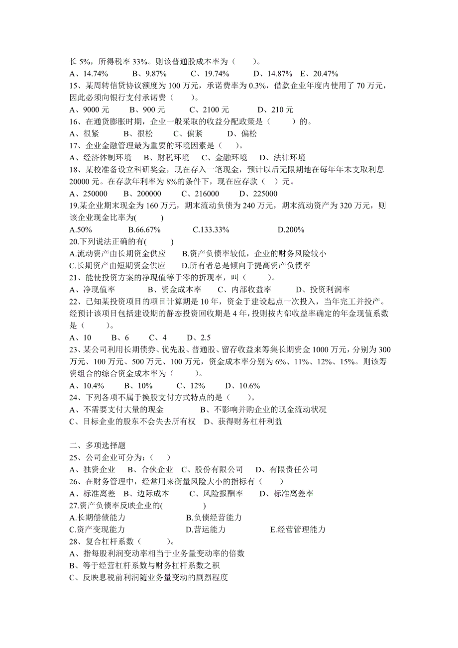 公司金融学试题及答案_第2页