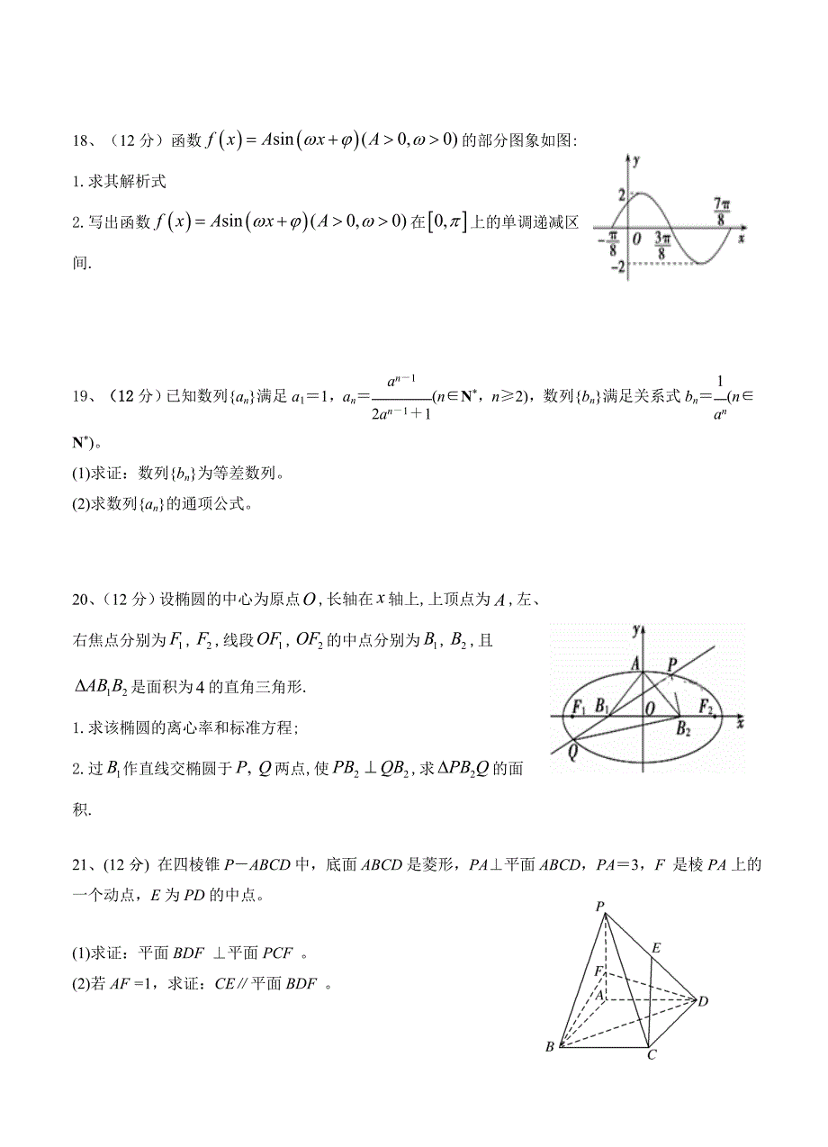 新版四川省攀枝花市12中高三上学期第一次月考数学文试卷含答案_第4页