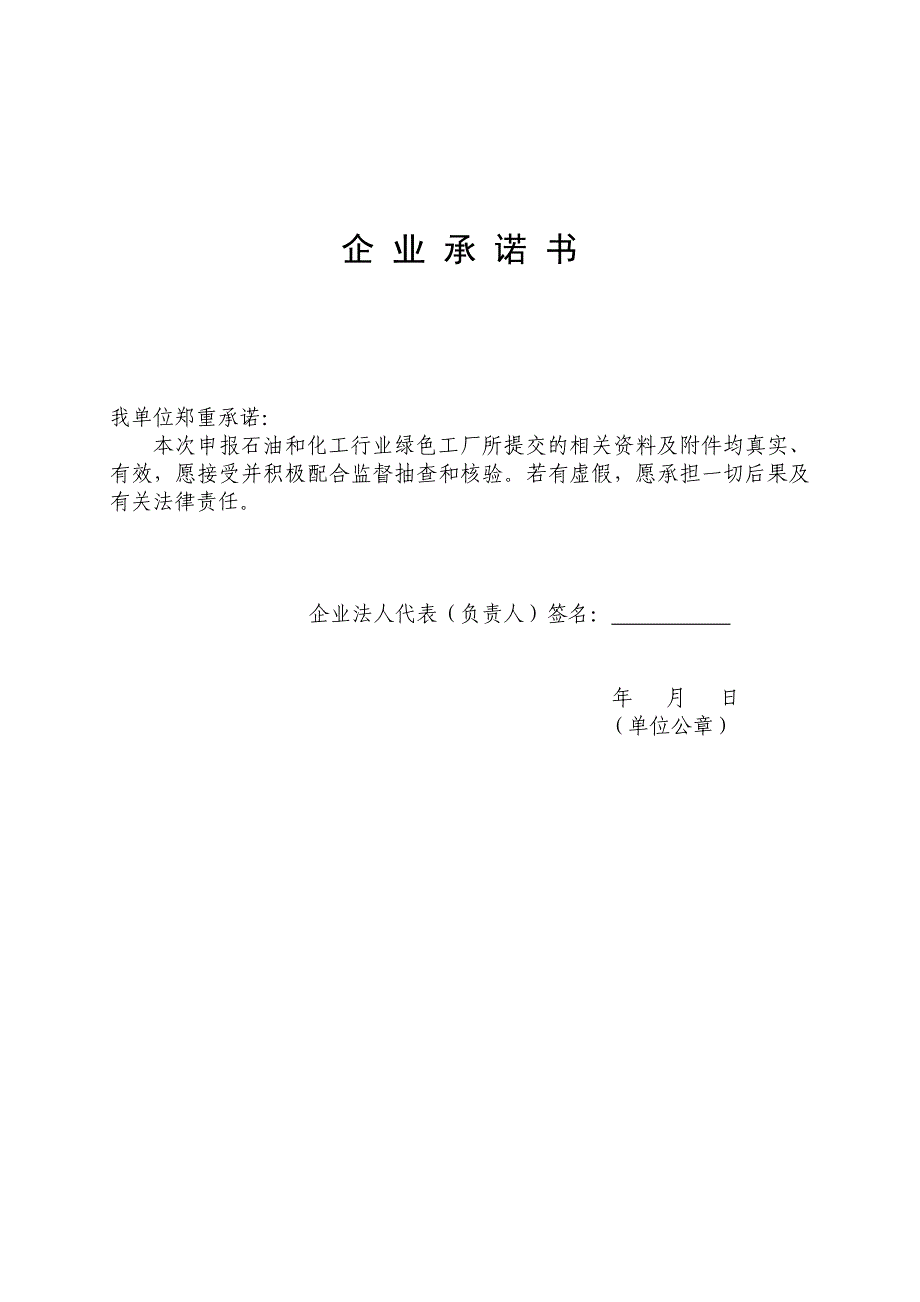 石油和化工行业绿色工厂申报书申报单位所属行业推荐_第2页