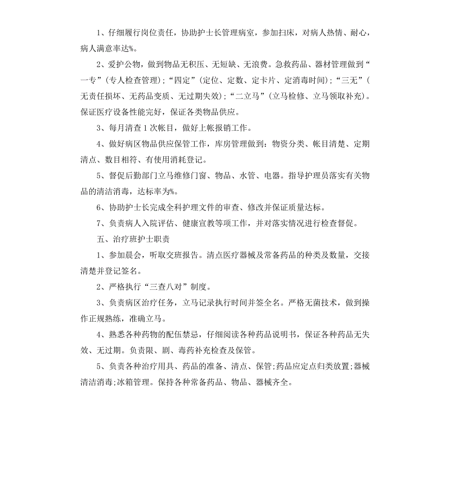 各班护士岗位职责说明书_第3页