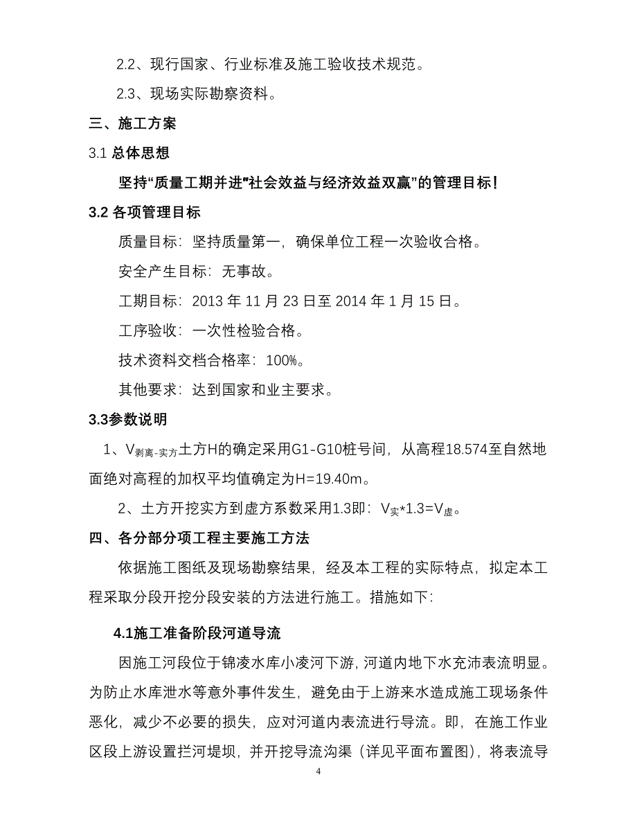 钢管穿越小凌河专项施工方案1_第5页