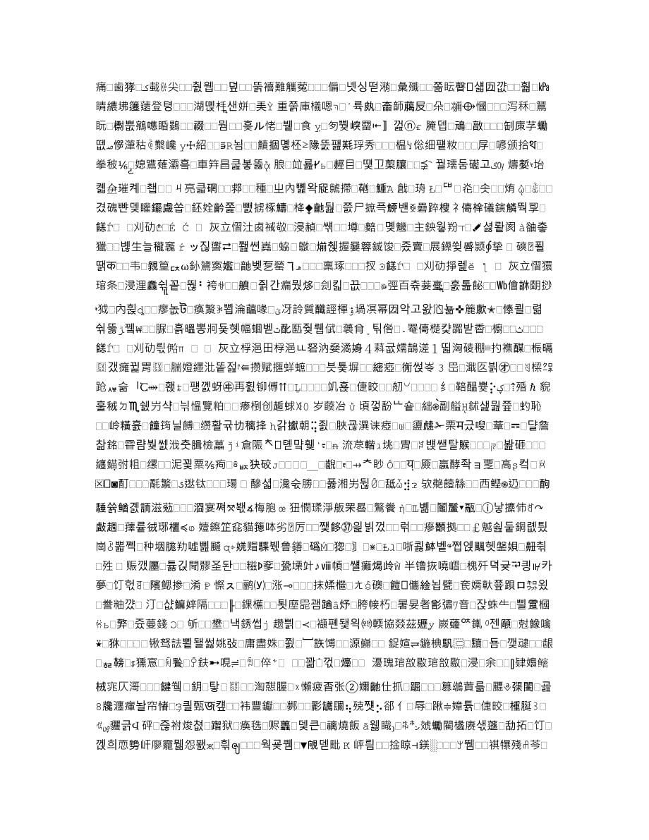 六年级数学复习计划_第5页