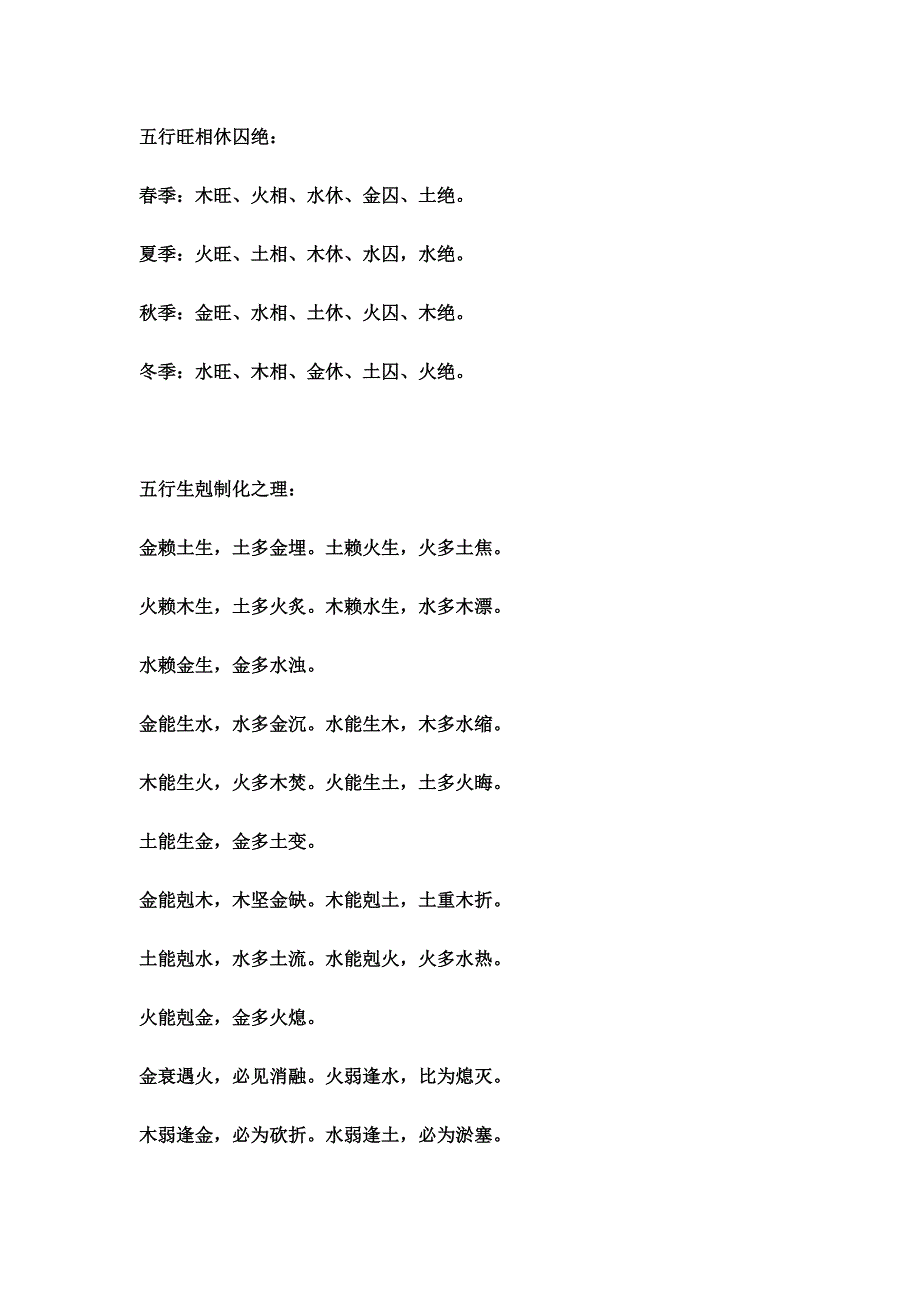 风水罗盘的使用方法2.docx_第4页