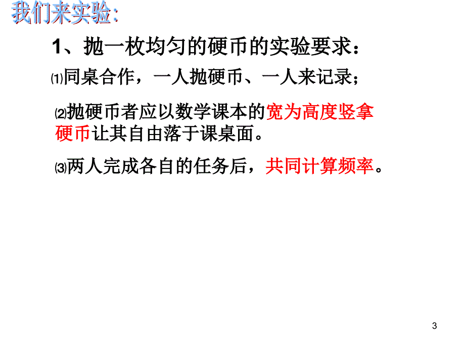 估计概率课件浙教版九级下_第3页