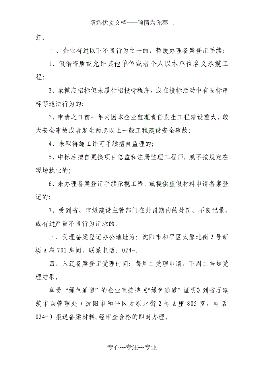 外埠施工企业入辽备案登记表_第3页