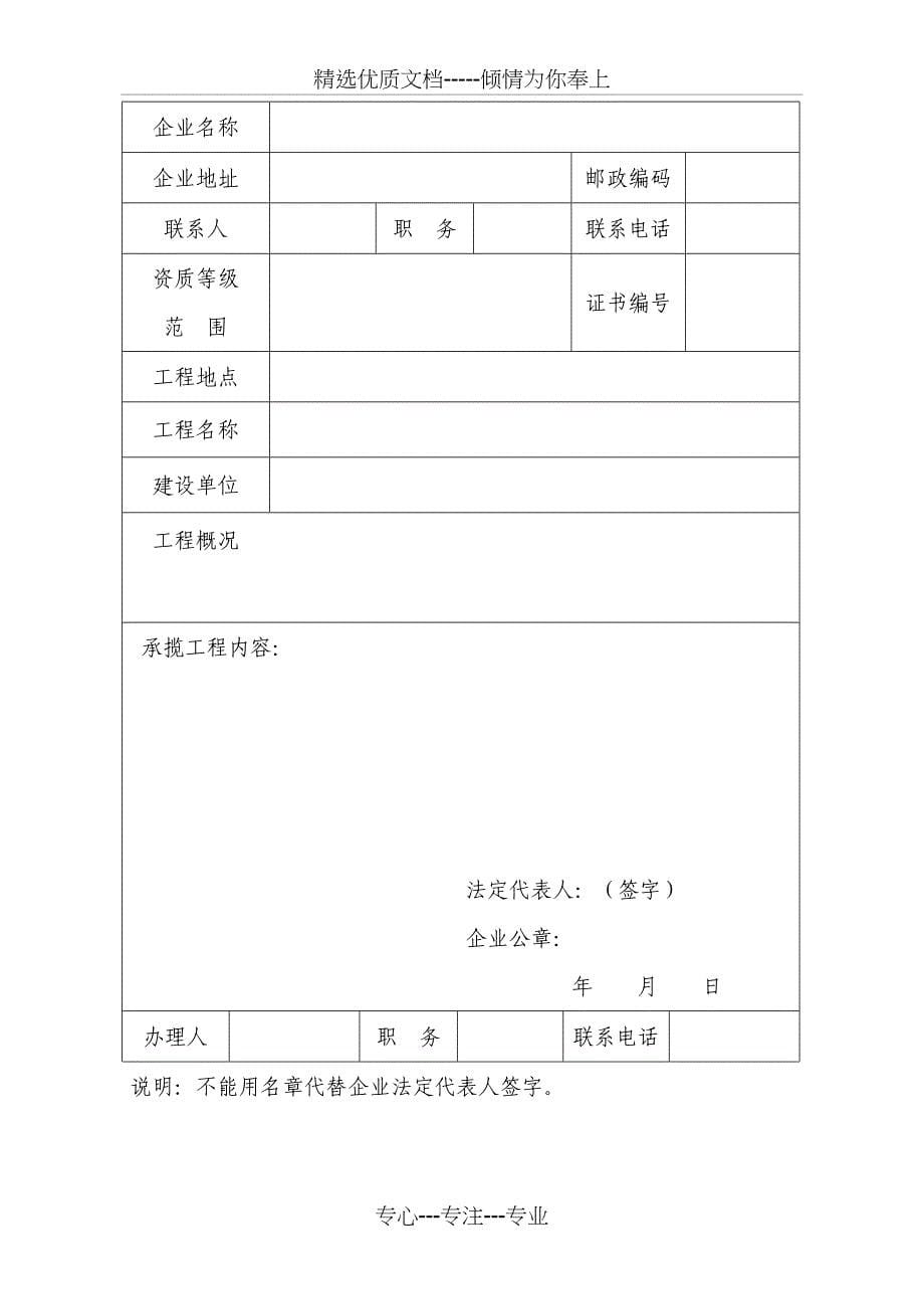 外埠施工企业入辽备案登记表_第5页