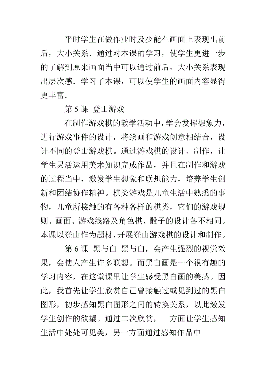 人教版美术三年级下教学反思_第2页