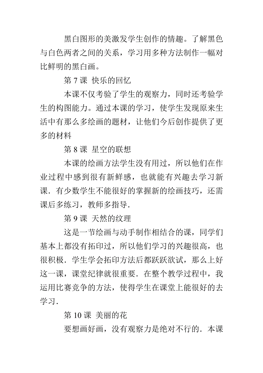 人教版美术三年级下教学反思_第3页