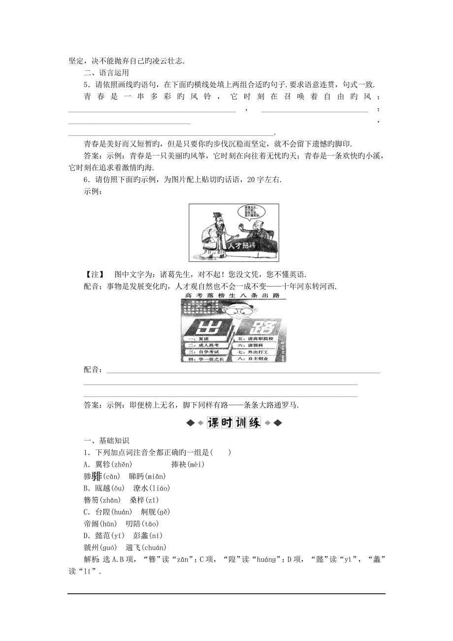 语文粤教版(唐宋散文选读)(秋日登洪府滕王阁饯别序)知能优化演练_第2页