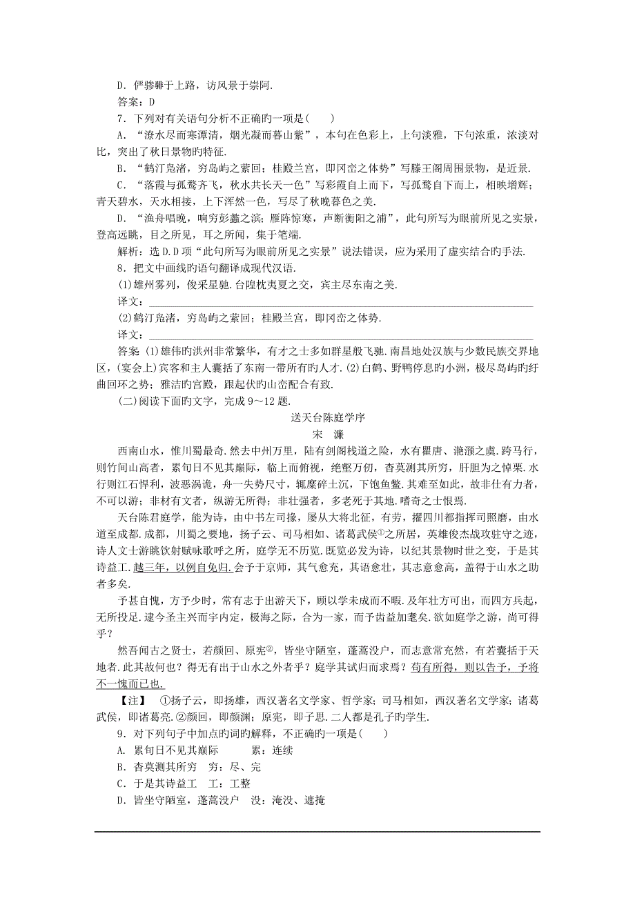 语文粤教版(唐宋散文选读)(秋日登洪府滕王阁饯别序)知能优化演练_第4页