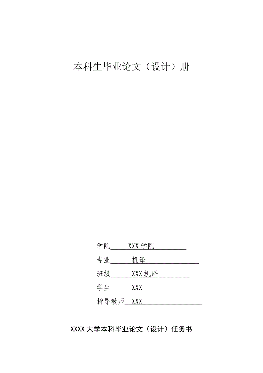 带着镣铐跳舞浅谈许渊冲古诗文翻译三美论-英语论文-学位论文.doc_第1页